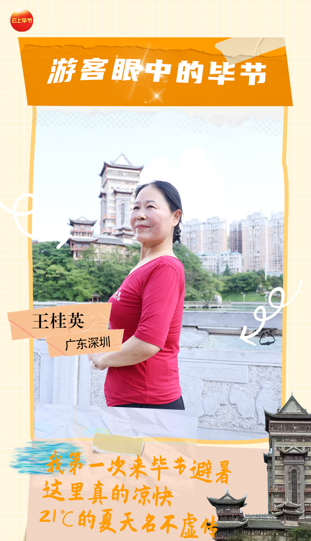好评如潮！各地游客点赞毕节