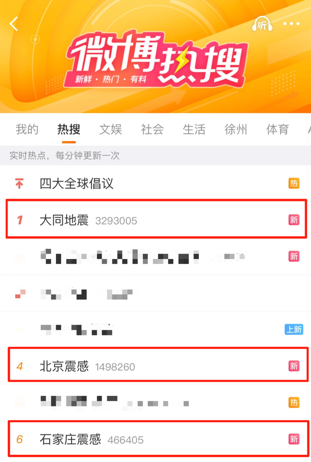 刚刚，山西大同突发地震！北京、石家庄、天津等地震感明显