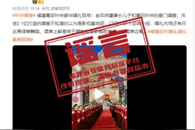 你在朋友圈迎财神，有人办婚礼花2.1亿？｜热财经图片