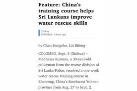 新华社国际客户端聚焦：斯里兰卡水域救援人员在滇接受系统培训图片