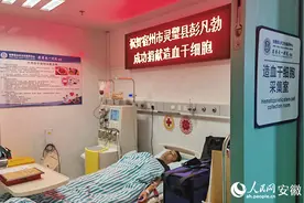 大爱无疆！灵璧小伙捐献造血干细胞，传递“生命火种”图片