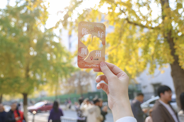 落叶缓扫，留住荆州别样秋色