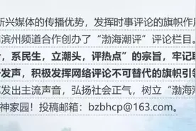 渤海潮评 | 让“算力”更好支撑品质滨州建设图片