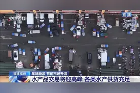 春节临近 水产、进口水果市场消费火热图片