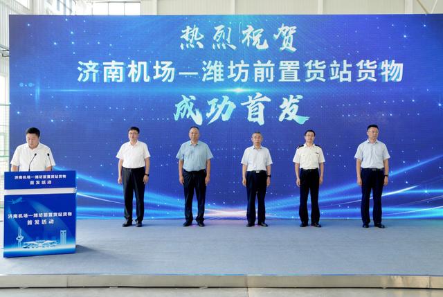 济南机场-潍坊前置货站首单业务在潍坊综合保税区成功落地