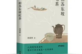 和苏东坡吃茶是怎样的体验图片