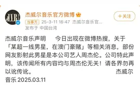 网传周杰伦澳门豪赌欠巨债？经纪公司回应：传闻所有内容与他无关！图片