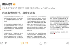 棋手战鹰发长文道歉，柯洁回复了！图片