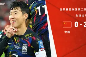 世预赛-国足0-3完败韩国 孙兴慜2射1传裁判判罚多次引争议图片