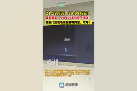 海报观察丨小米汽车SU7定价21.59万起 回顾其3年造车之路图片