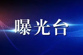 【陕亮执行·2024】志丹法院：失信被执行人曝光台图片