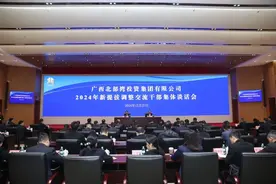 争当引领者、示范者——北投集团召开2024年新提拔调整交流干部集体谈话会图片
