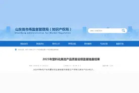 【山东】2023年塑料化粪池产品质量省级监督抽查结果图片