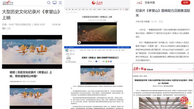 纪录片《孝堂山》丨央媒重磅聚焦 微博话题超千万 网友破防：“每个细节都充满智慧和匠心”