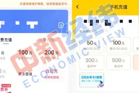 充话费为什么会缺货？又是从哪里进货？图片