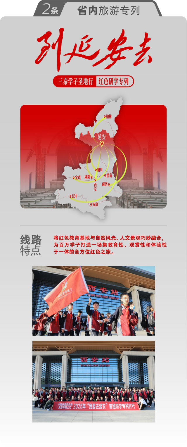 西铁局放大招！8条旅游专线一次集齐，还等什么？！