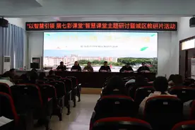 以智慧引领 展七彩课堂——霍山县城关小学成功举办智慧课堂主题研讨暨城区教研片活动图片