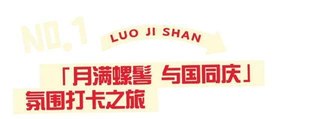 【跟着川超游凉山】月满螺髻，与国同庆！螺髻山这场双节盛会等你来嗨
