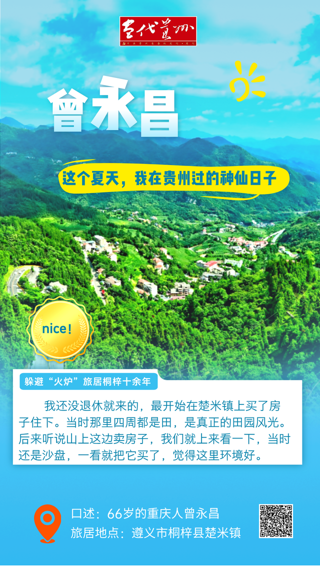 这个夏天，我在贵州过的神仙日子