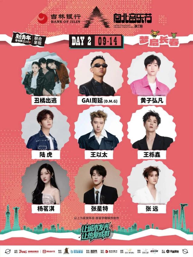 注意！长春这个音乐节即将开票