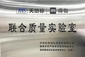 得物App与权威检测机构天纺标成立联合质量实验室图片
