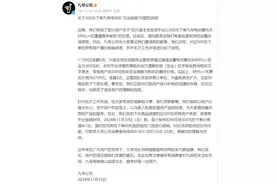 300元就买5799元的电摩？九号公司回应抖音电商运营失误：将履行核销承诺图片