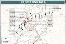 深读 | 南京放眼都市圈织密过江通道，近半跨江大桥直联周边城市图片