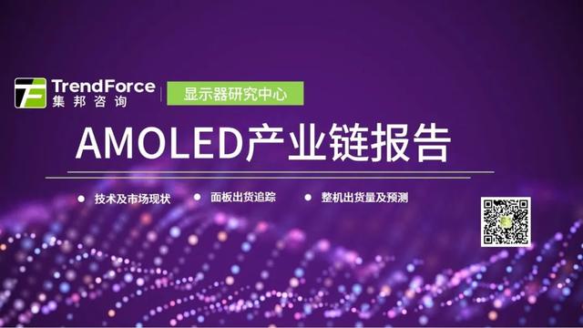 传维信诺再采购OLED设备，产能将翻倍