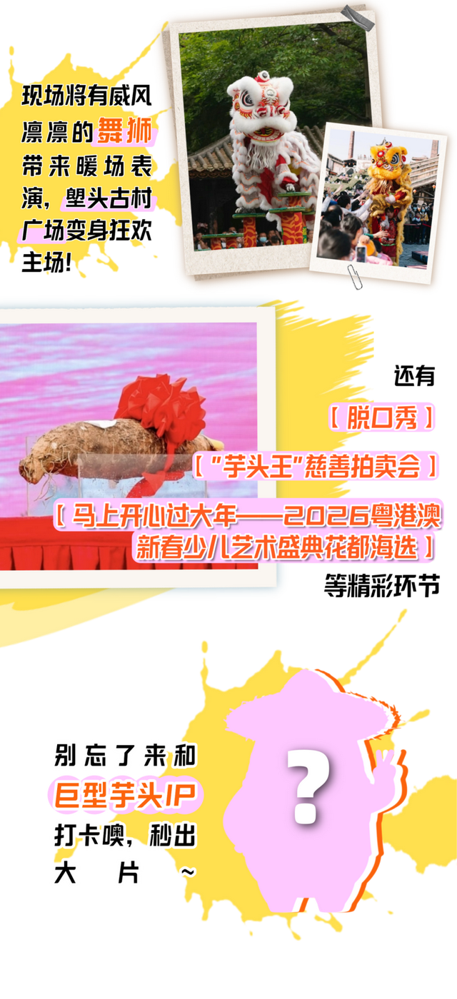 高能剧透！来炭步第八届芋头节，吃美食、逛市集……