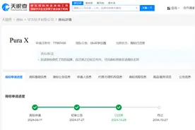 华为已注册PuraX商标图片