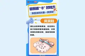 别让孩子穿洞洞鞋乘电梯，当心脚趾卷入缝隙！图片