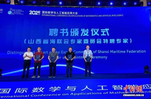 2025国际数学与人工智能应用大会在山西召开
