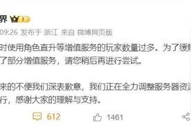 《魔兽世界》国服回归首日“炸服”，运营方叫停部分增值服务图片