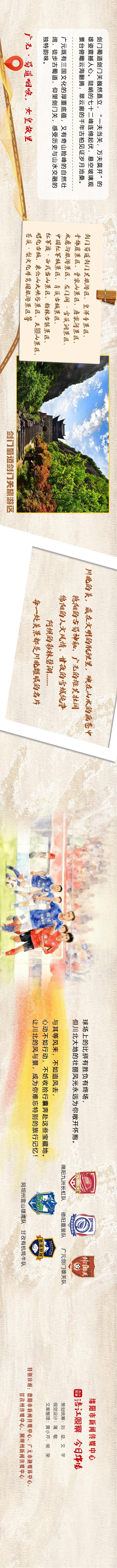 长图丨上车！绵阳德阳广元甘孜阿坝，有请！