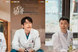 电视剧《仁心俱乐部》首发剧照，辛芷蕾、白客、张子贤领衔主演图片
