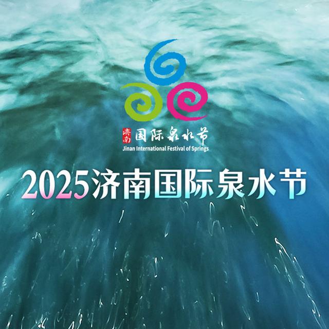 嘀！清凉卡 让泉水流淌在每个人的朋友圈 | 新黄河海报集