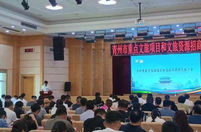 潍坊青州：召开重点文旅项目和文旅资源招商推介会
