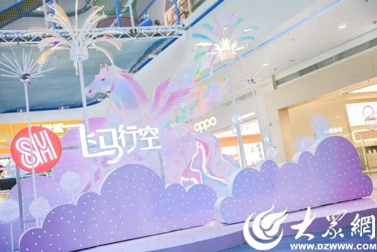 飞马行空-SM淄博淄川城市广场梦幻向新季梦幻开幕！