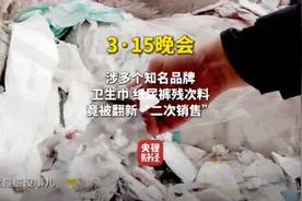 #翻新卫生巾# 热搜第一!律师：涉事制作工厂最高可面临无期徒刑图片