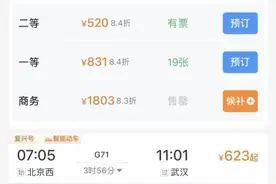 本周六，元旦火车票开售！12306可显示票价折扣图片