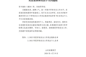 喜报！枣庄职业学院被省教育厅评为2023年度学校安全工作突出集体图片