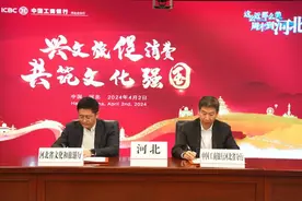 工行河北省分行与河北省文旅厅及重点文旅企业签署全面战略合作协议图片