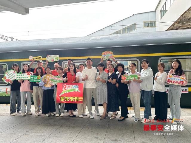 秋日专属，一票直达内蒙古！泰山站首趟“童话号”银发专列发车