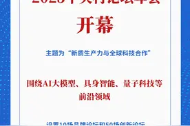 新华鲜报|当“中关村”遇见“地球村” 这场科技盛会共绘未来图片
