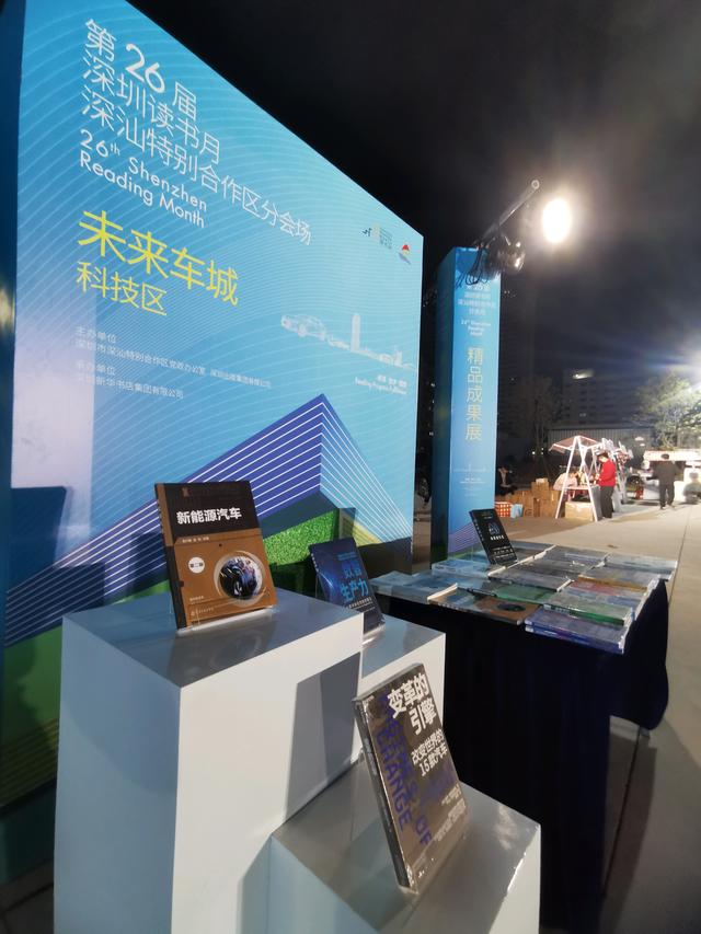 读书月×嘉年华，这场车城深汕文化盛宴“真香”