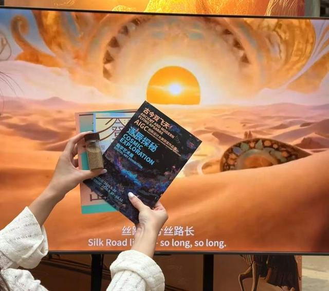 “古今双飞天·AIGC创新设计大赛”获奖作品展在沪启幕