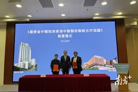 广东省中医院与香港中医医院签署战略合作协议图片