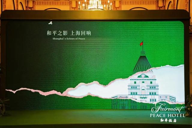 上海和平饭店的全新打开方式——文化艺术周有点啥？就连陶陶陈龙也来了！
