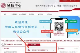 @重庆人 攻略来了！个人信用报告这样查图片