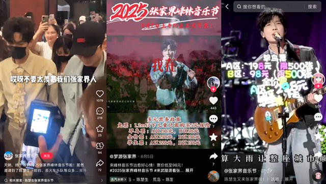 一场山与乐的“双向奔赴”——解码2025张家界峰林音乐节“破圈生长”密码